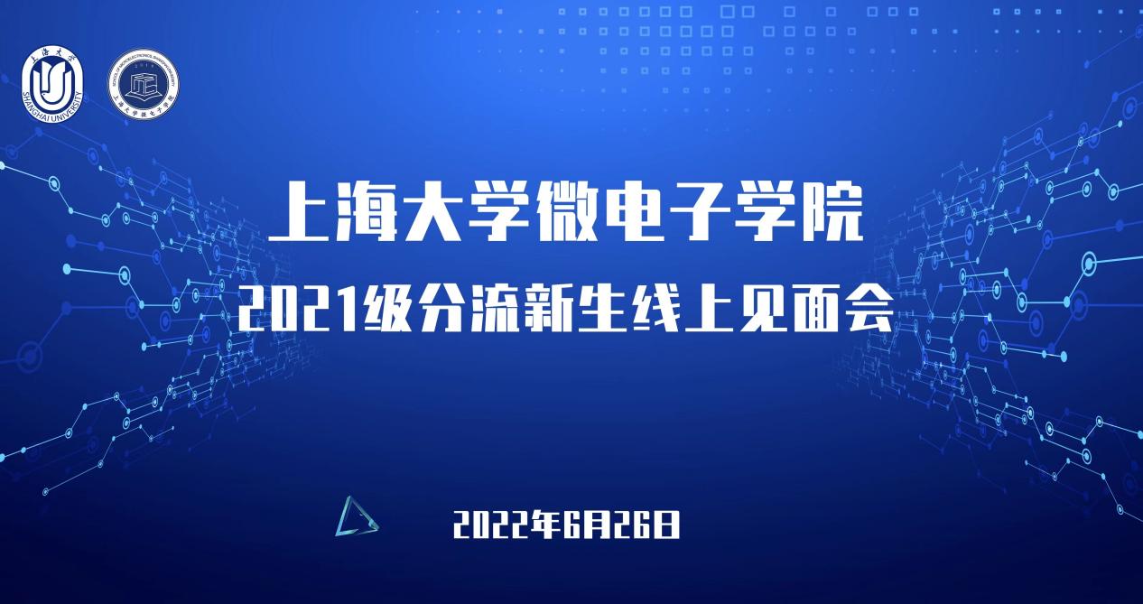 304永利集团有限公司2021级分流新生线上见面会图标